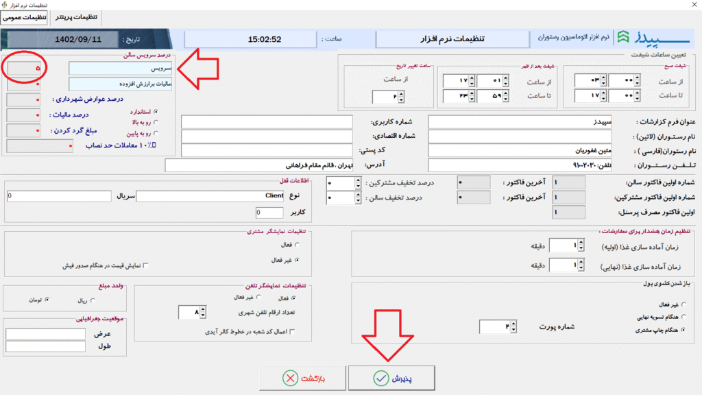 تنظیمات نرم افزار دلفی
